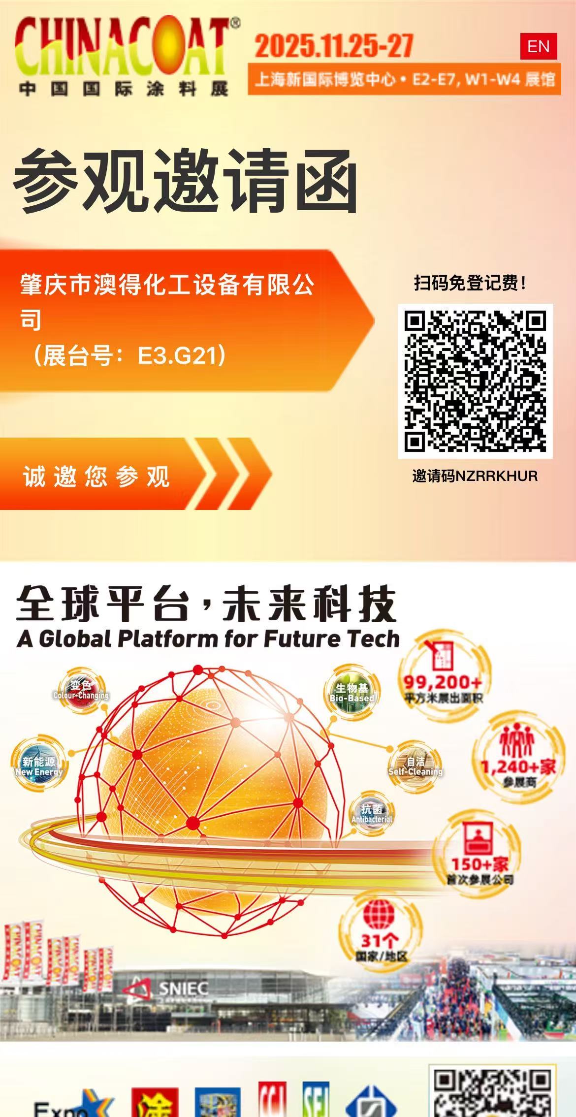 爱游戏在线&bull;亮相2025中国国际涂料展 