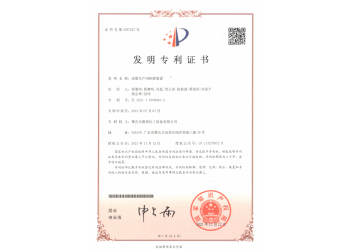 油墨研磨装置（专利证书）